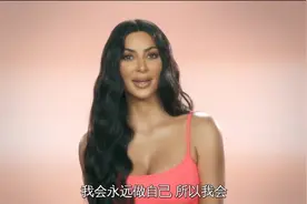 与卡戴珊同行：侃爷不会控制自己的言论，卡戴珊直言我不想被压制视频封面