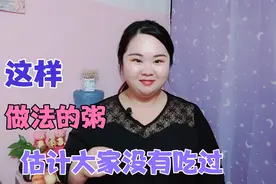 有几个人敢这样吃粥，估计大家都没有见过吧！你们小时候有吃过吗
