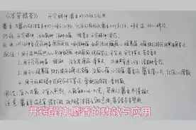 开窍醒神:麝香的功效与应用视频封面