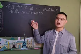 印度验算法—乘法运算