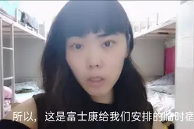 全球500强郑州富士康女生宿舍是啥样子，富士康小姐姐带你看一看视频封面