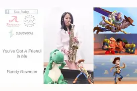 玩具总动员主题曲《You've Got A Friend In Me》-萨克斯ruby视频封面
