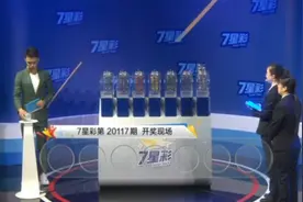 开奖了：七星彩117期排列三/排列五273期开奖号码直播现场视频