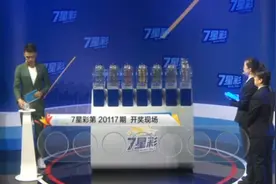 开奖了：七星彩117期排列三/排列五273期开奖号码直播现场视频视频封面