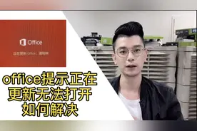 Office提示正在更新，无法打开，老许手把手教你如何解决！