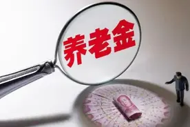 吉林养老金调整，物价上涨提高养老金是提高老人消费水平有效措施视频封面