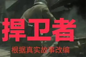 《捍卫者》  1937年8月13日抗战最惨烈的的淞沪会战爆发。视频封面