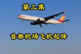 在首都机场看飞机起降（第三集）傍晚飞机排队降落