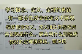 数学概念、定义、性质、定理的学习套路，需要自己动手理顺它！！