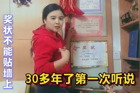 30多年了才知道一直错了，给家长朋友提个醒，奖状为啥不能粘墙上视频封面