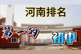 郑州小升初全面摇号，为什么对枫杨外国语的影响很小，来聊聊内幕视频封面