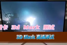 电脑Gt1050 显卡用3D Mark测试视频封面