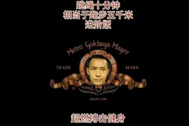 你相信吗跳绳十分钟相当于跑步五千米视频封面