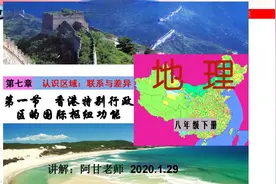 八年级地理下册7.1《香港》讲解“知识青年”视频封面