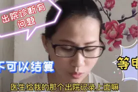 办理出院现场结算时，为何说要等医保那边回复后才可以报销结算呢视频封面