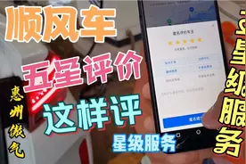 顺风车赚钱吗？看看司机这样评要五星好评。好评不断，订单不断。