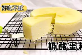 舒芙蕾奶酪蛋糕，柔软细腻，用超快速操作方法，做出这款浓香芝士视频封面