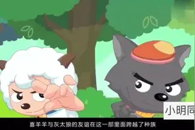 2019《喜羊羊与灰太狼》催泪回归，灰太狼含泪痛咬喜羊羊！视频封面