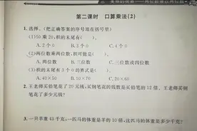 青岛版数学三年级下册期末复习，口算乘法二，你学会了吗？视频封面