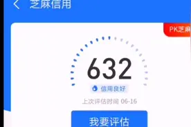 芝麻信用可以自己评估了，看看你的信用好不好，我加了2分