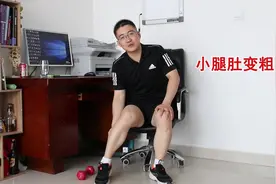 踮脚尖对身体有什么好处？瘦小腿还是胖小腿？本质是这样的！