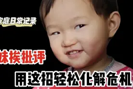东北2岁妹妹吃饭太调皮，面对妈妈批评，居然就这样轻松化解视频封面