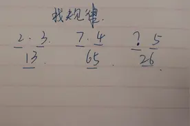 数学：数字找规律，好久不接触，还真一下想不出视频封面