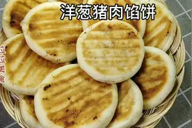 面粉別蒸馒头了，加2个洋葱半斤肉，松软多汁，全家抢着吃