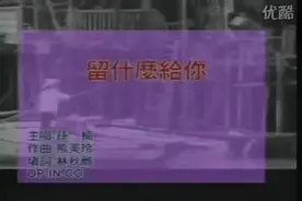 孙楠MV《留什么给你》-_标清