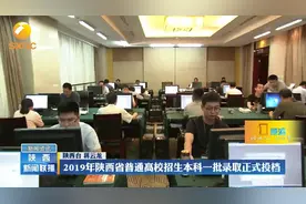 2019年陕西省普通高校招生本科一批录取正式投档