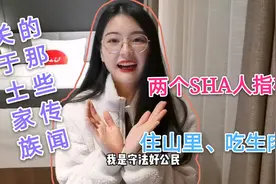 土家族有两个S人指标？高考骑马射箭？吃生肉？听听孙婷婷怎么说视频封面
