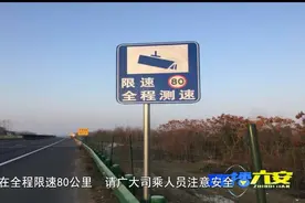 注意！合六叶高速4改8改扩建，限速80公里！视频封面