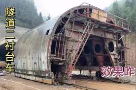 隧道二衬台车，效果咋样？