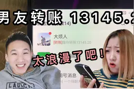 早上醒来收到男友转账13145.20元，简直不敢相信，萌萌：太浪漫了视频封面