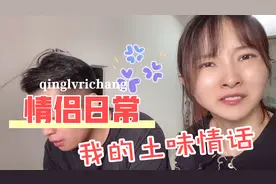 男朋友工作太累，我找土味情话逗他开心！结果分分钟破梗！太难了