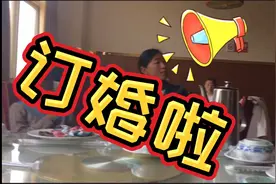 姐姐订婚啦！河南的订婚都是这样的嘛？每个地方的订婚都不同嘛？视频封面