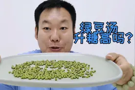 夏天来了，喝绿豆汤深受欢迎，糖尿病人能喝绿豆汤吗？升糖高吗？