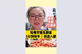 生酮食谱 | 5分钟快手餐，一人生酮一人低碳视频封面