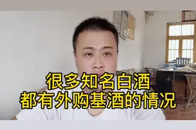 白酒生产过程中的“基酒”是什么？看完视频终于明白了视频封面
