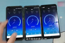 三家运营商的网速哪家更快？结果出人意料视频封面
