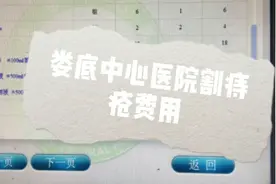 中心医院住院割痔疮总费用😂