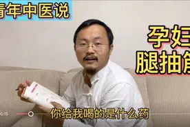 如何解决孕妇的缺钙问题，一个中成药很简单，保证一学就会视频封面