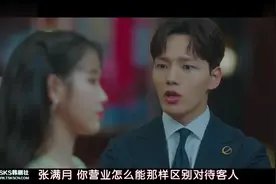 美女老板IU对客人区别对待，遭男手下挑理，不料男手下被打入冷宫视频封面