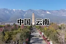 我是你的眼｜带你看世界 航拍云南大理 丽江 洱海 泸沽湖 玉龙视频封面