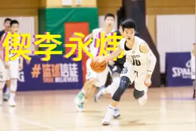 被NBA关注的中国15岁小将 1米95双能卫天赋爆表视频封面