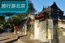 骑单车游北京视频封面