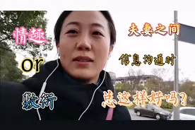 异地夫妻，信息沟通总这样回复好吗？是情趣还是敷衍？