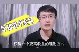 别老盯着银行存款了，这些理财也保本，收益个个都比存款高