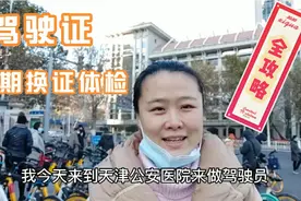 北京驾驶证换天津驾驶证，驾驶证到期换证体检全过程，最强攻略