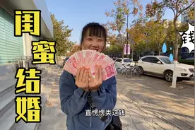 闺蜜马上要结婚，白雪跑去银行取现金，给闺蜜准备一个大红包！视频封面